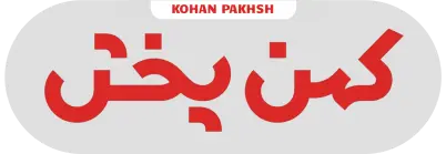 کهن پخش ماندگار - شرکت پخش مواد غذایی